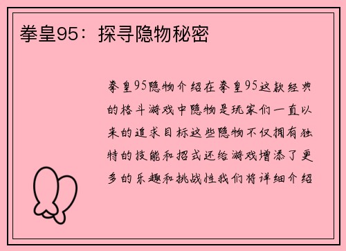 拳皇95：探寻隐物秘密