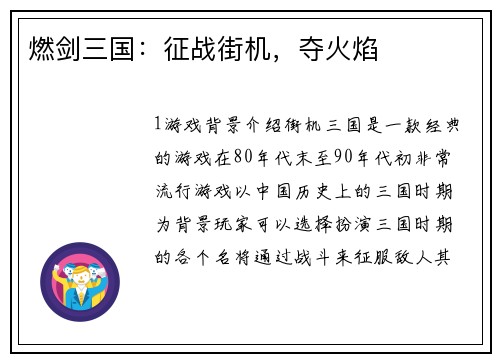 燃剑三国：征战街机，夺火焰