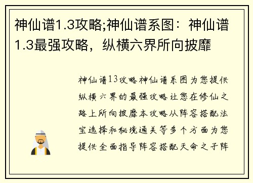 神仙谱1.3攻略;神仙谱系图：神仙谱1.3最强攻略，纵横六界所向披靡