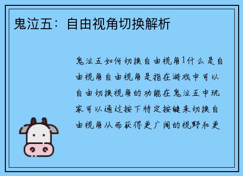 鬼泣五：自由视角切换解析