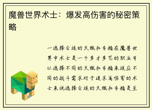 魔兽世界术士：爆发高伤害的秘密策略