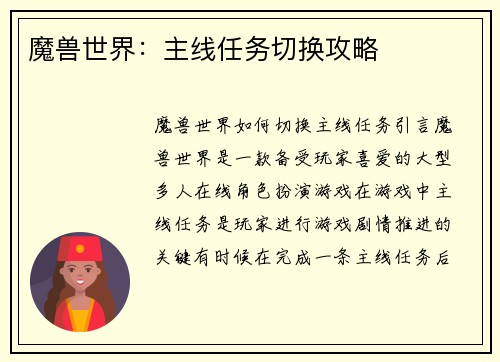 魔兽世界：主线任务切换攻略
