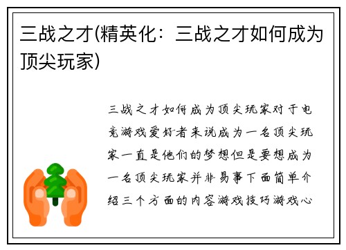 三战之才(精英化：三战之才如何成为顶尖玩家)